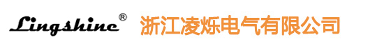 浙江凌爍電氣有限公司